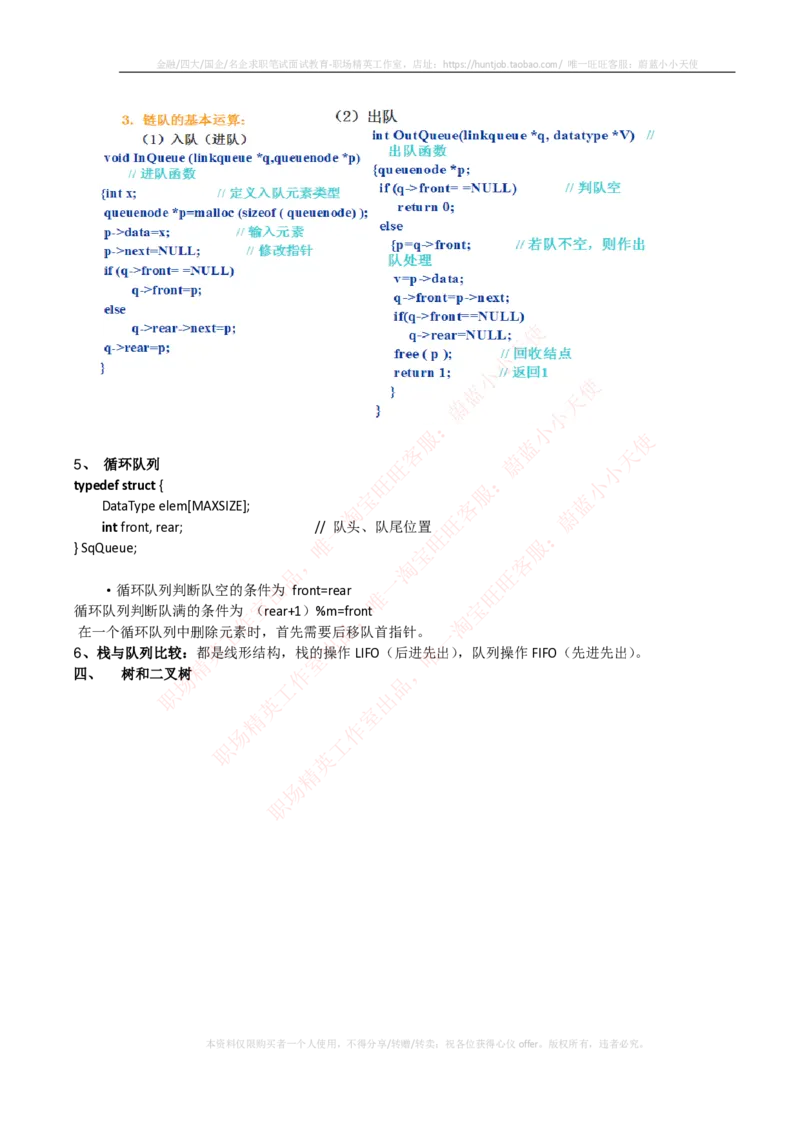 计算机类-数据结构与算法知识点总结_2025春招题库汇总_国企题库_国家能源_20230827_151217_2-国家能源集团2023招聘笔试完整知识点（专业知识部分）_计算机类