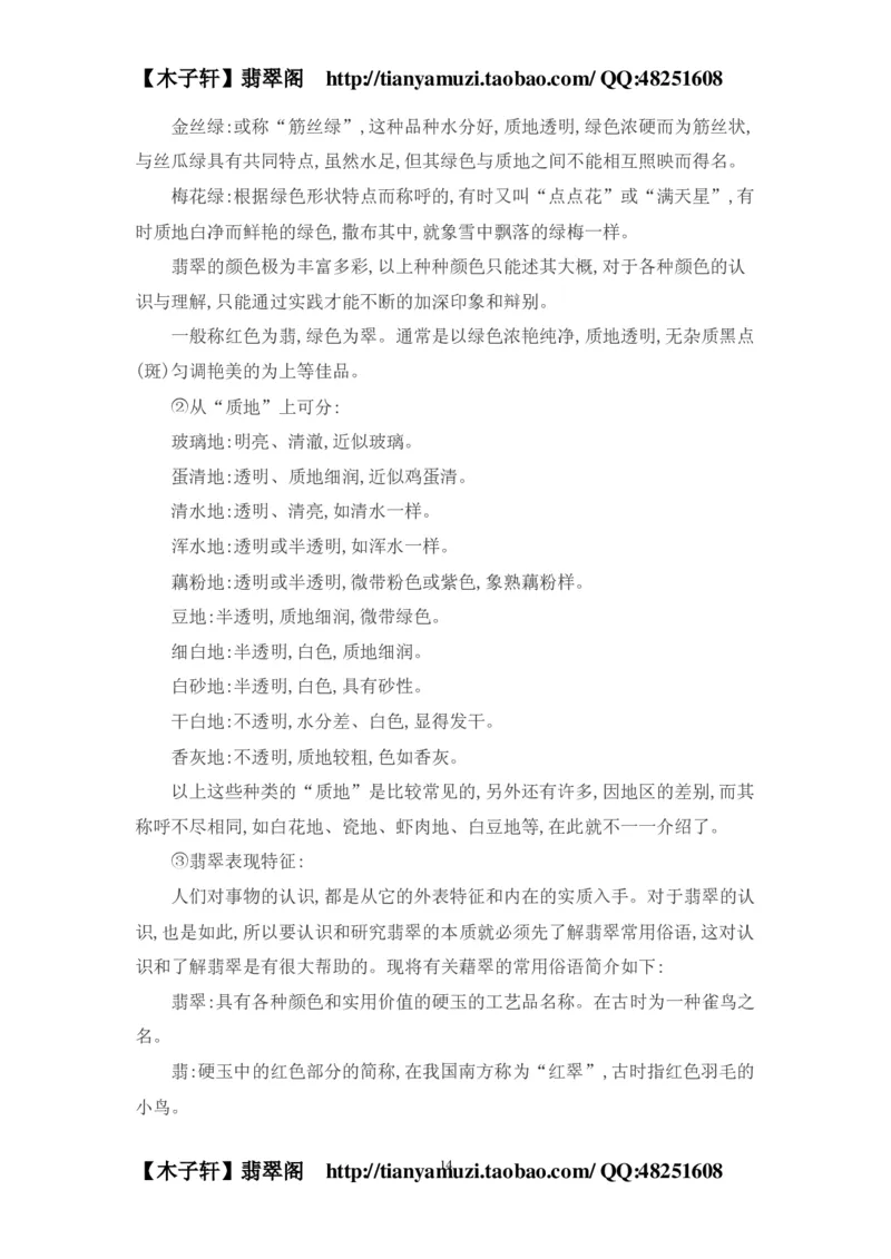 翡翠常识_X018-玉石珠宝鉴定教程最新合集_8、玉石翡翠鉴定与投资电子资料