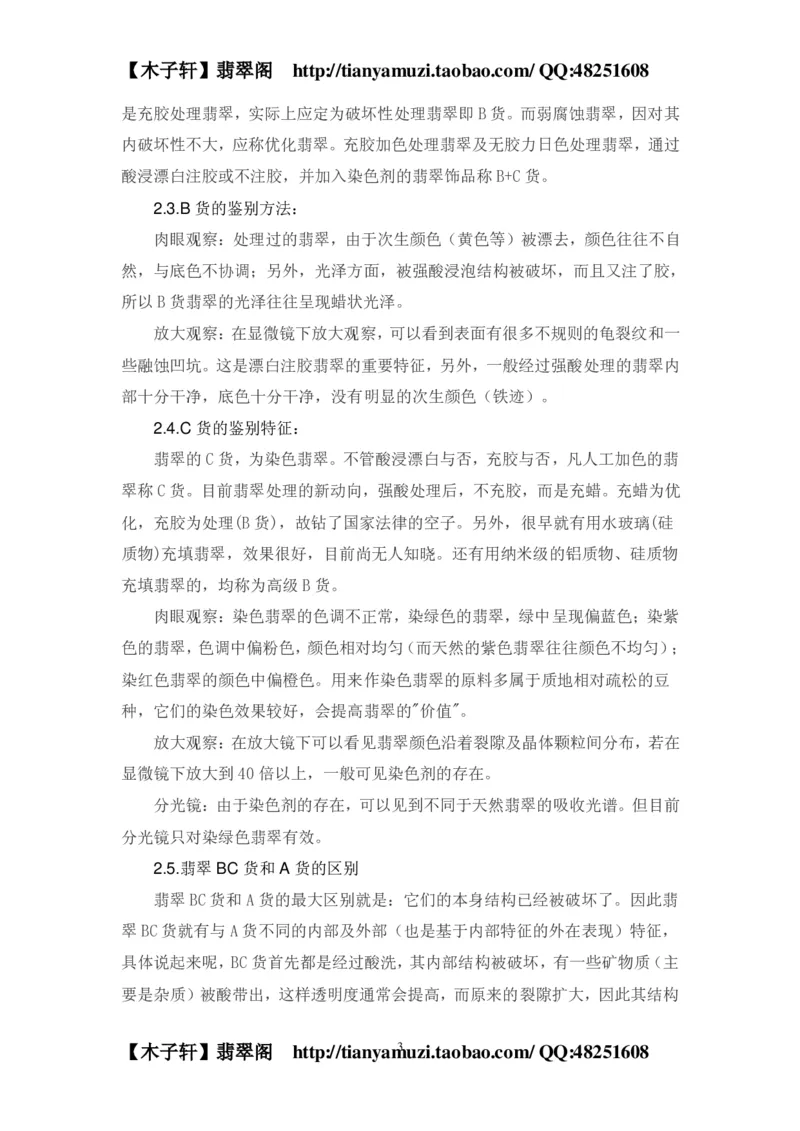 翡翠常识_X018-玉石珠宝鉴定教程最新合集_8、玉石翡翠鉴定与投资电子资料