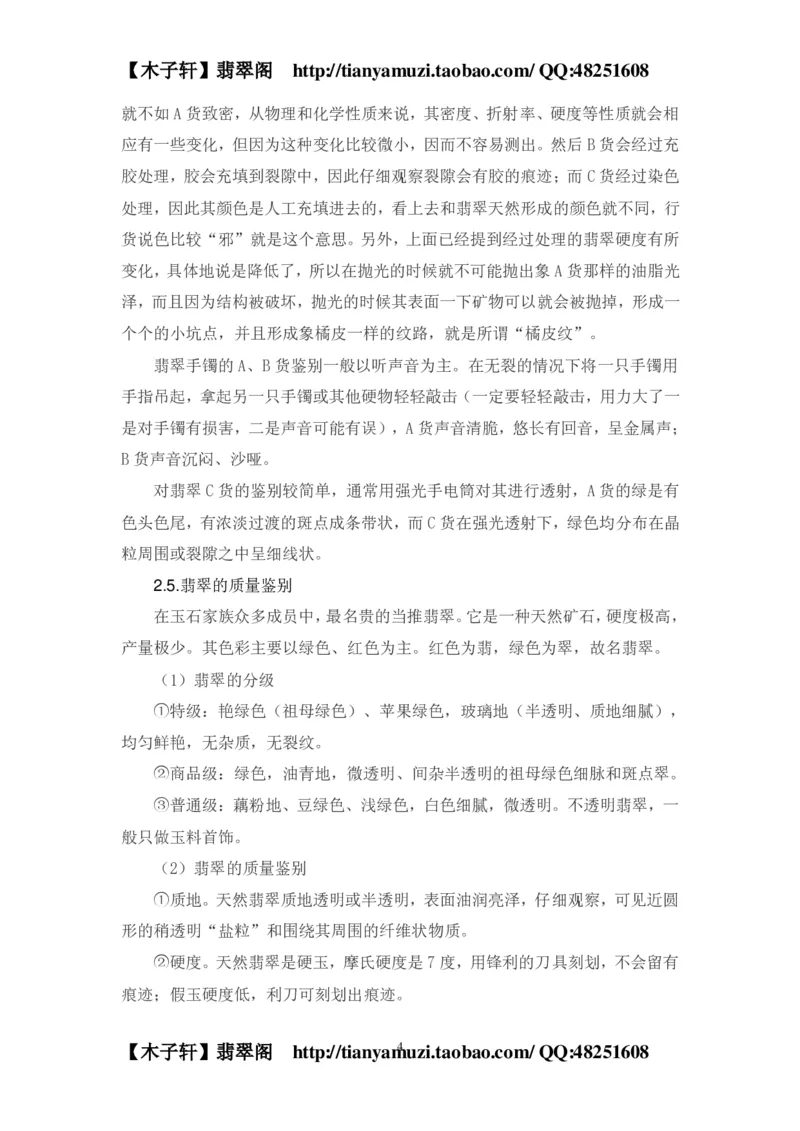 翡翠常识_X018-玉石珠宝鉴定教程最新合集_8、玉石翡翠鉴定与投资电子资料