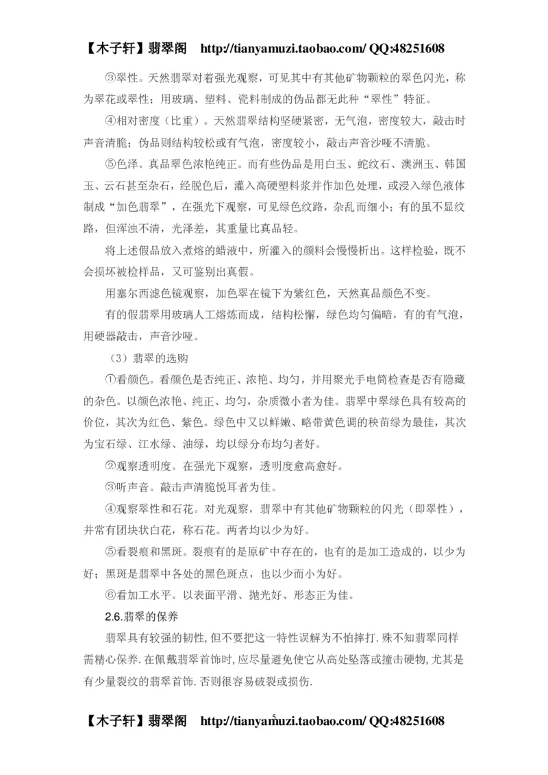 翡翠常识_X018-玉石珠宝鉴定教程最新合集_8、玉石翡翠鉴定与投资电子资料