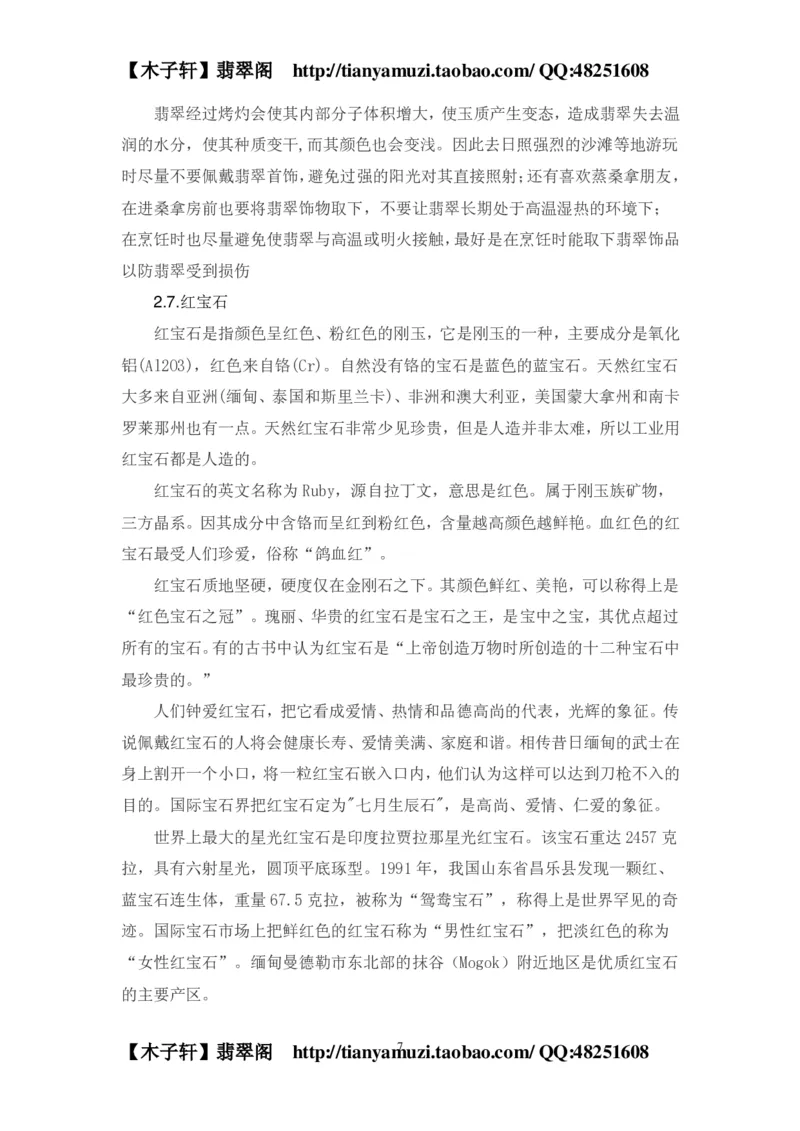 翡翠常识_X018-玉石珠宝鉴定教程最新合集_8、玉石翡翠鉴定与投资电子资料