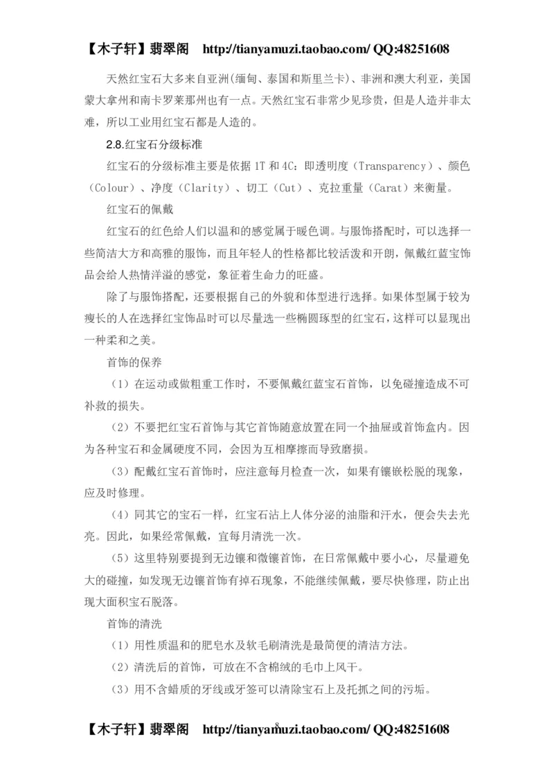 翡翠常识_X018-玉石珠宝鉴定教程最新合集_8、玉石翡翠鉴定与投资电子资料