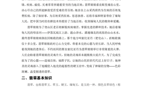 翡翠常识_X018-玉石珠宝鉴定教程最新合集_8、玉石翡翠鉴定与投资电子资料