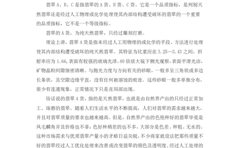 翡翠常识_X018-玉石珠宝鉴定教程最新合集_8、玉石翡翠鉴定与投资电子资料