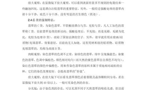 翡翠常识_X018-玉石珠宝鉴定教程最新合集_8、玉石翡翠鉴定与投资电子资料