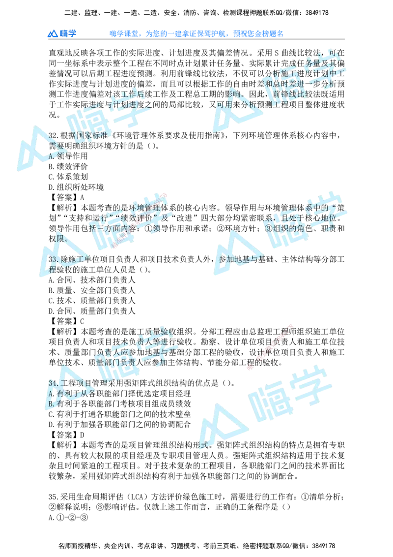 25一建管理考后真题+答案解析_2026年一级建造师_2026年一建管理_2026年一建管理SVIP_2026一建管理SVIP_01-精华文档✿电子教材✿历年真题_02-历年真题PDF