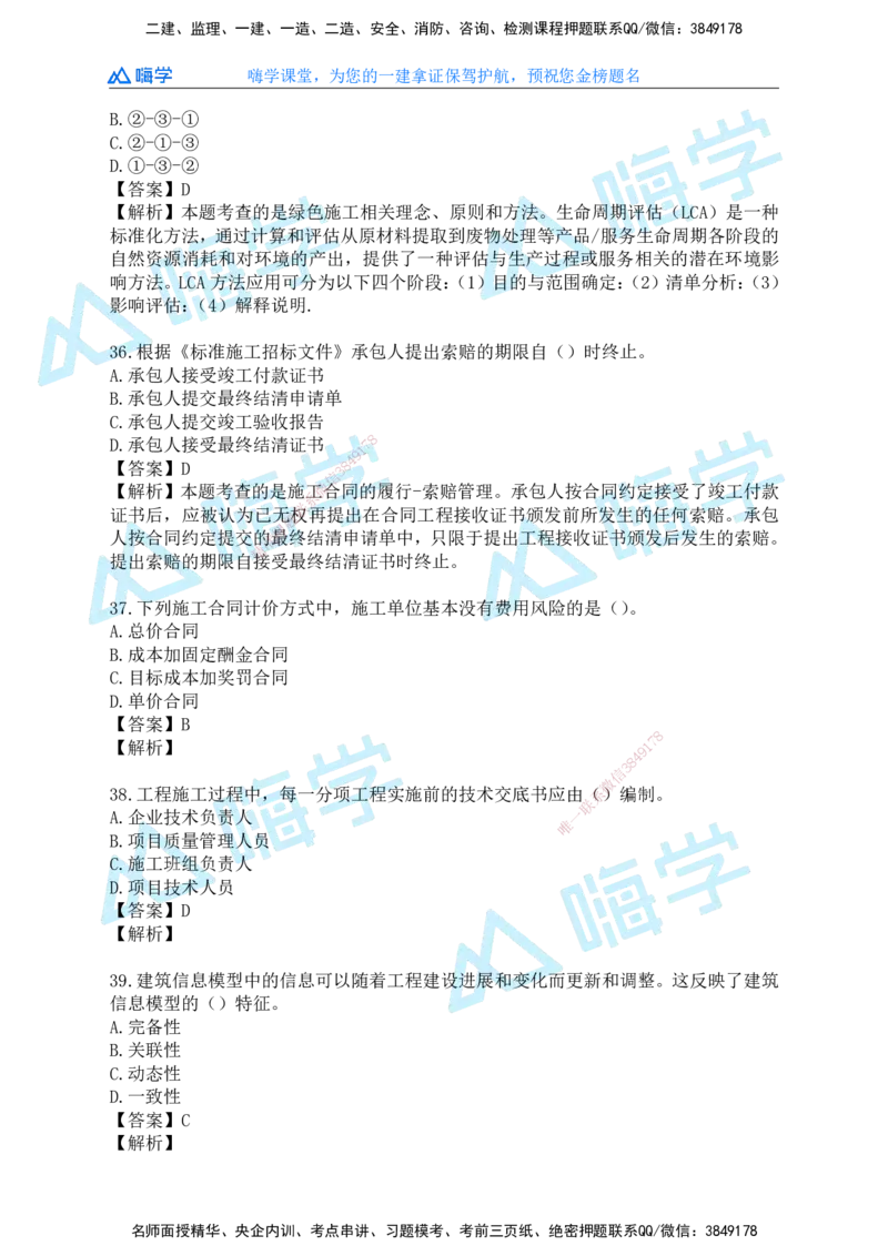 25一建管理考后真题+答案解析_2026年一级建造师_2026年一建管理_2026年一建管理SVIP_2026一建管理SVIP_01-精华文档✿电子教材✿历年真题_02-历年真题PDF