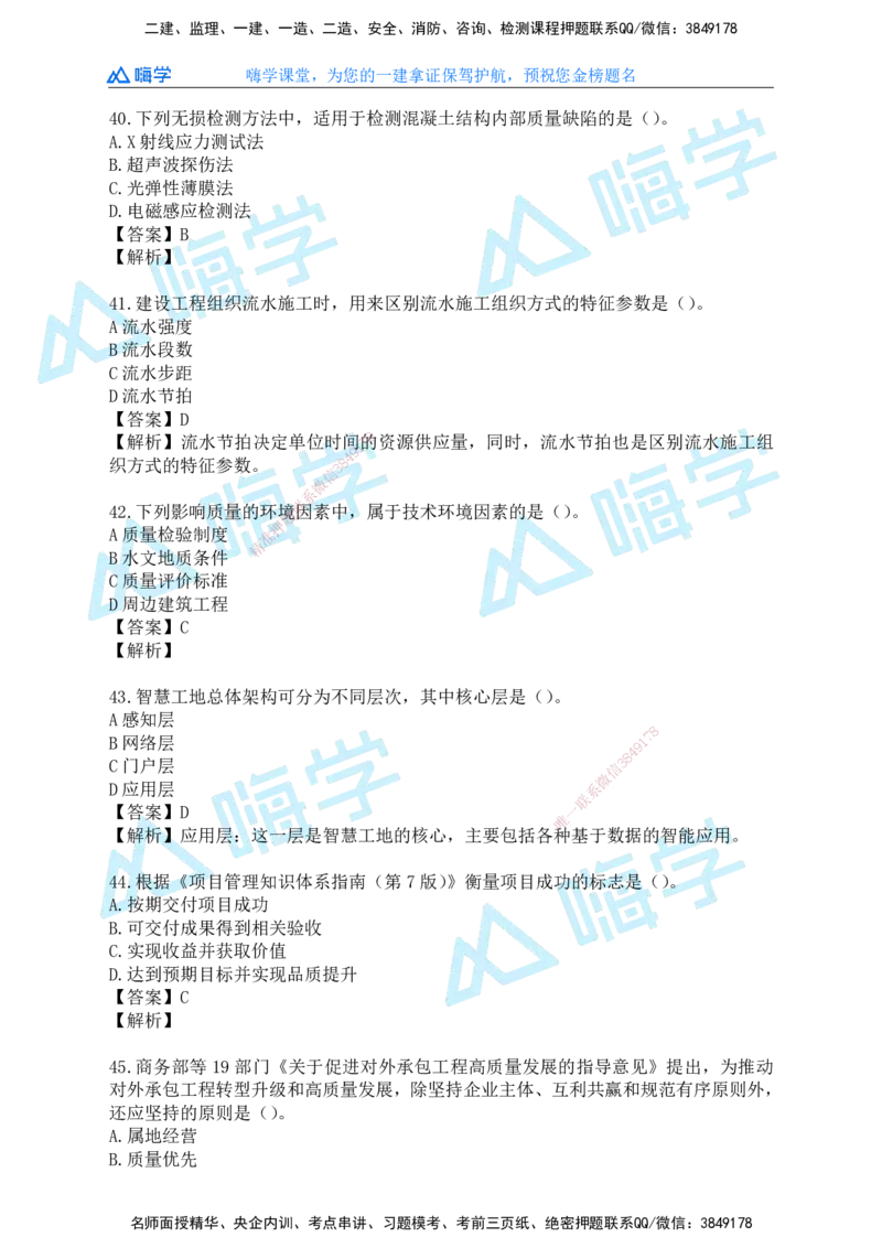 25一建管理考后真题+答案解析_2026年一级建造师_2026年一建管理_2026年一建管理SVIP_2026一建管理SVIP_01-精华文档✿电子教材✿历年真题_02-历年真题PDF