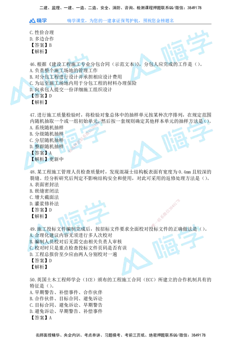 25一建管理考后真题+答案解析_2026年一级建造师_2026年一建管理_2026年一建管理SVIP_2026一建管理SVIP_01-精华文档✿电子教材✿历年真题_02-历年真题PDF