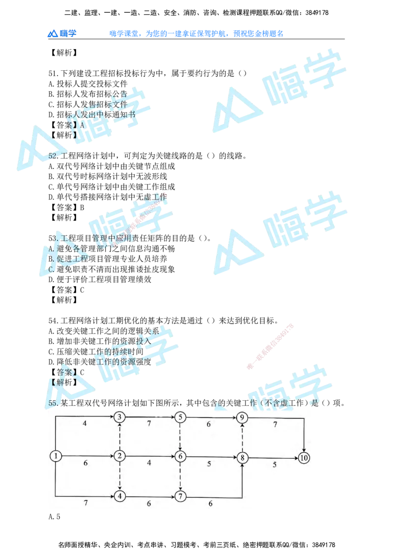 25一建管理考后真题+答案解析_2026年一级建造师_2026年一建管理_2026年一建管理SVIP_2026一建管理SVIP_01-精华文档✿电子教材✿历年真题_02-历年真题PDF