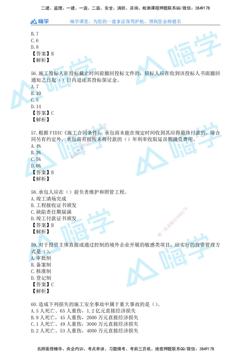 25一建管理考后真题+答案解析_2026年一级建造师_2026年一建管理_2026年一建管理SVIP_2026一建管理SVIP_01-精华文档✿电子教材✿历年真题_02-历年真题PDF