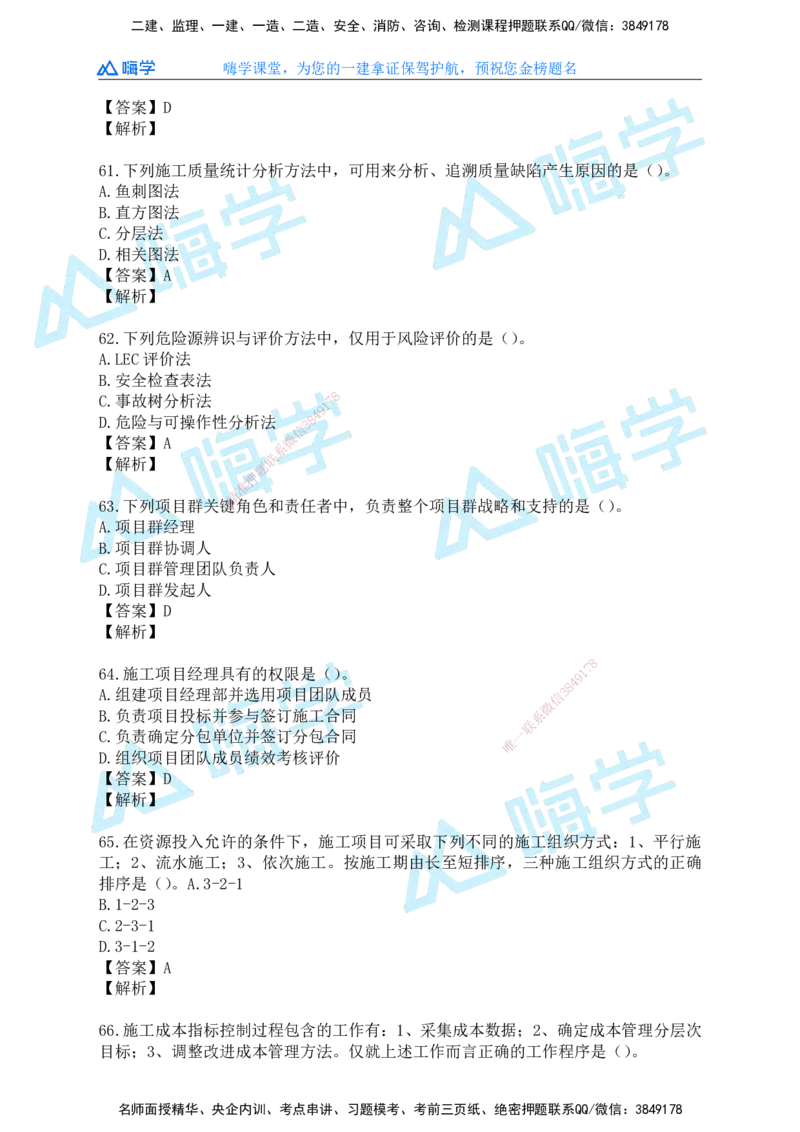 25一建管理考后真题+答案解析_2026年一级建造师_2026年一建管理_2026年一建管理SVIP_2026一建管理SVIP_01-精华文档✿电子教材✿历年真题_02-历年真题PDF