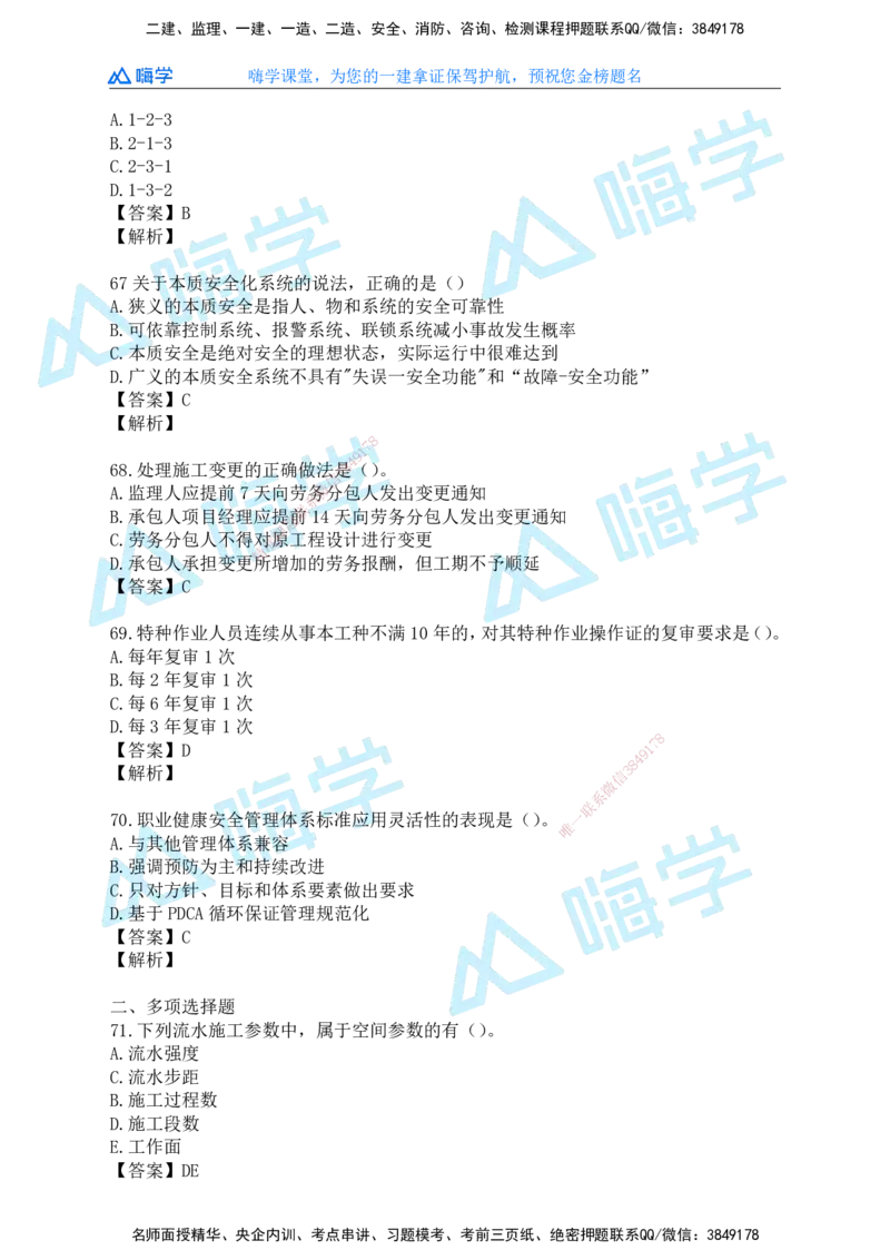 25一建管理考后真题+答案解析_2026年一级建造师_2026年一建管理_2026年一建管理SVIP_2026一建管理SVIP_01-精华文档✿电子教材✿历年真题_02-历年真题PDF