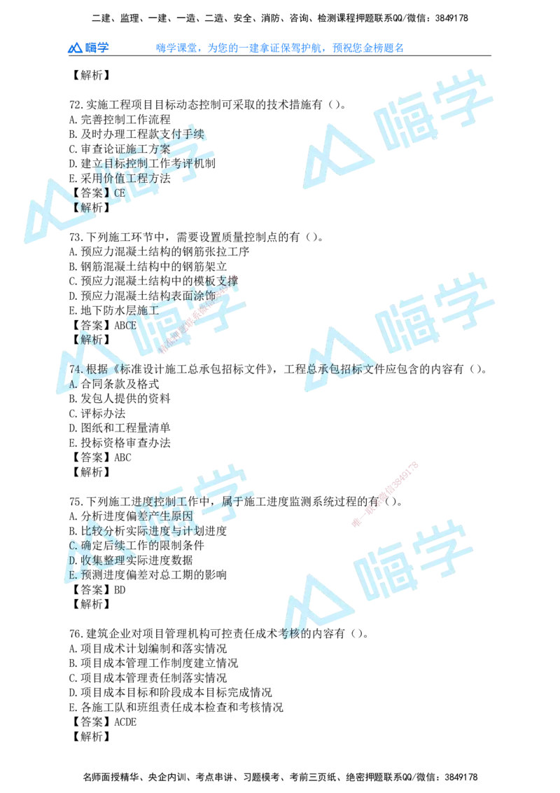 25一建管理考后真题+答案解析_2026年一级建造师_2026年一建管理_2026年一建管理SVIP_2026一建管理SVIP_01-精华文档✿电子教材✿历年真题_02-历年真题PDF