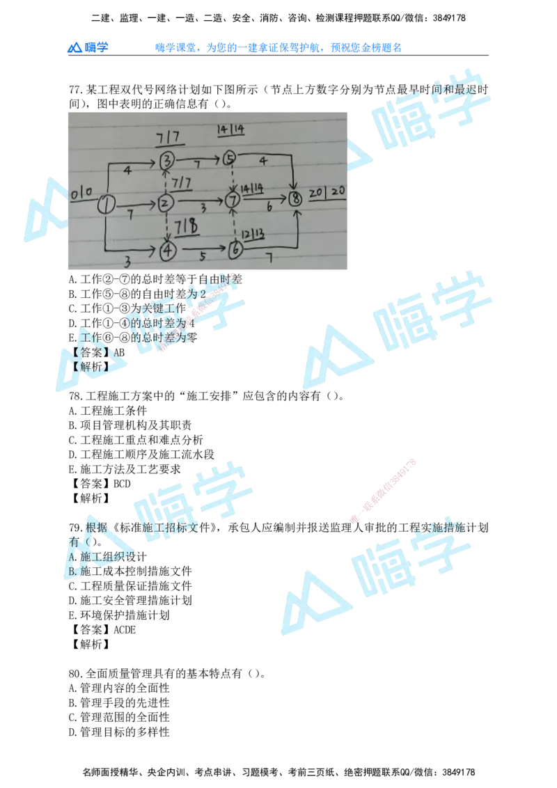 25一建管理考后真题+答案解析_2026年一级建造师_2026年一建管理_2026年一建管理SVIP_2026一建管理SVIP_01-精华文档✿电子教材✿历年真题_02-历年真题PDF