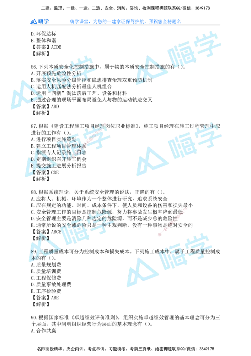 25一建管理考后真题+答案解析_2026年一级建造师_2026年一建管理_2026年一建管理SVIP_2026一建管理SVIP_01-精华文档✿电子教材✿历年真题_02-历年真题PDF