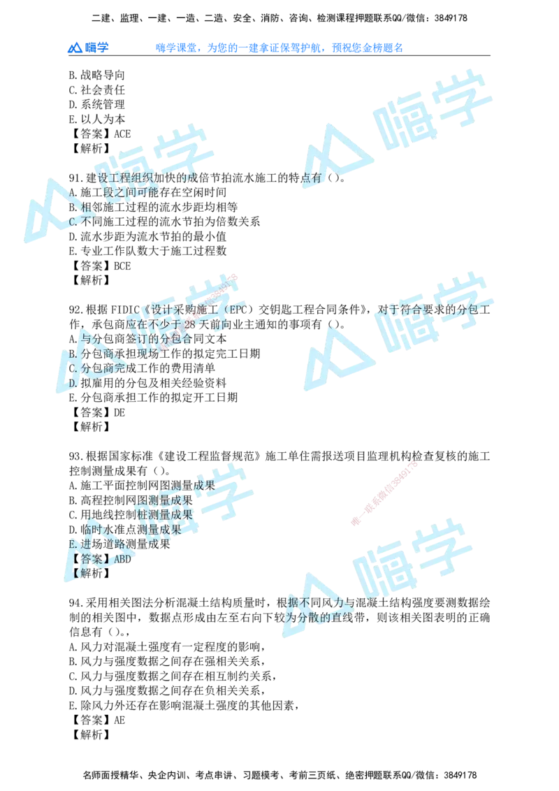 25一建管理考后真题+答案解析_2026年一级建造师_2026年一建管理_2026年一建管理SVIP_2026一建管理SVIP_01-精华文档✿电子教材✿历年真题_02-历年真题PDF