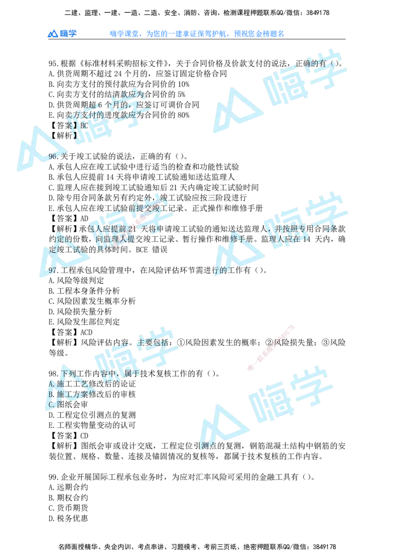 25一建管理考后真题+答案解析_2026年一级建造师_2026年一建管理_2026年一建管理SVIP_2026一建管理SVIP_01-精华文档✿电子教材✿历年真题_02-历年真题PDF