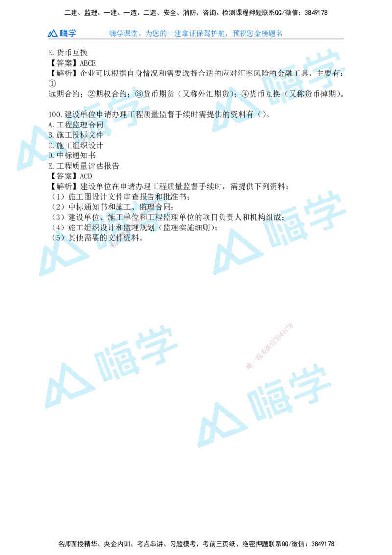 25一建管理考后真题+答案解析_2026年一级建造师_2026年一建管理_2026年一建管理SVIP_2026一建管理SVIP_01-精华文档✿电子教材✿历年真题_02-历年真题PDF