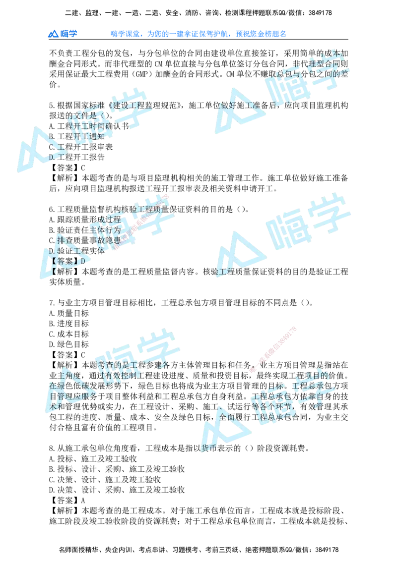 25一建管理考后真题+答案解析_2026年一级建造师_2026年一建管理_2026年一建管理SVIP_2026一建管理SVIP_01-精华文档✿电子教材✿历年真题_02-历年真题PDF