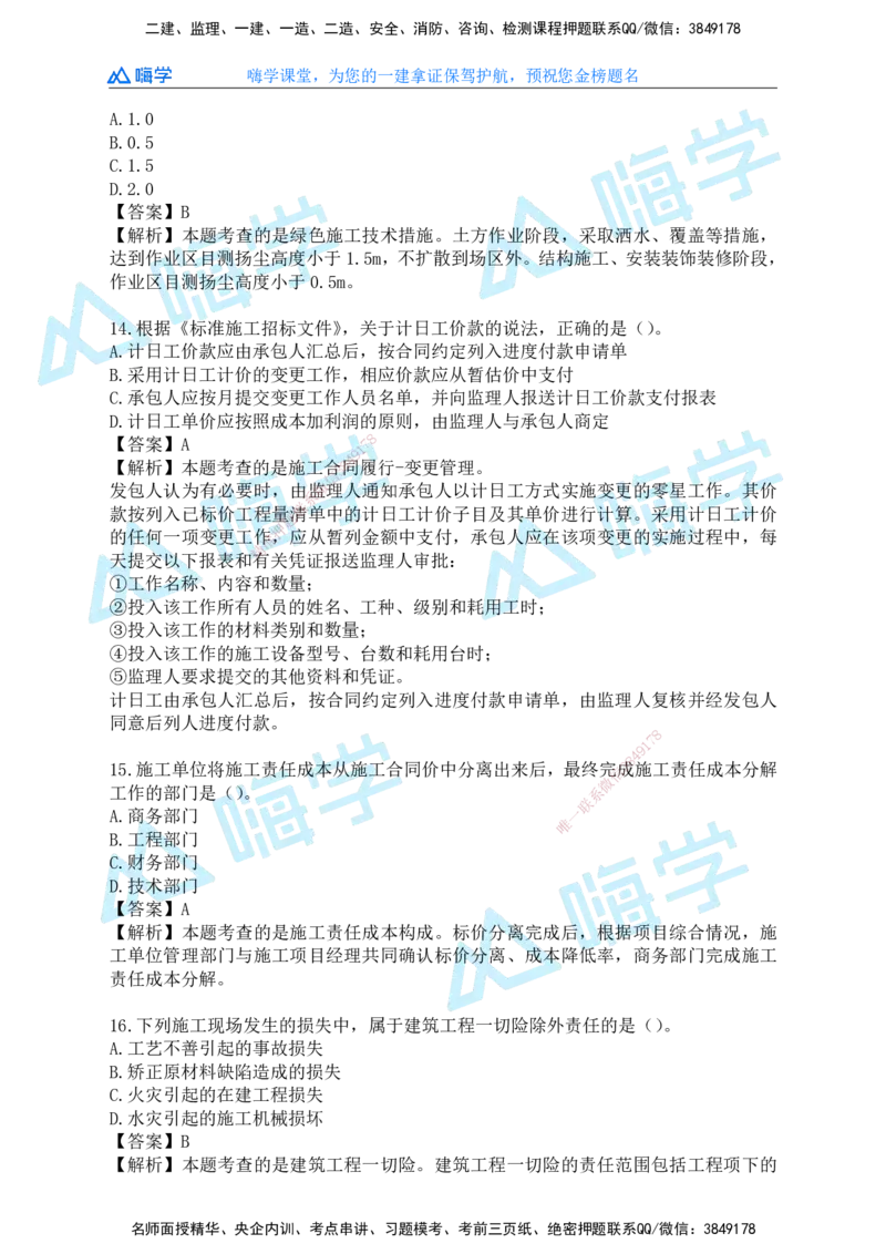 25一建管理考后真题+答案解析_2026年一级建造师_2026年一建管理_2026年一建管理SVIP_2026一建管理SVIP_01-精华文档✿电子教材✿历年真题_02-历年真题PDF