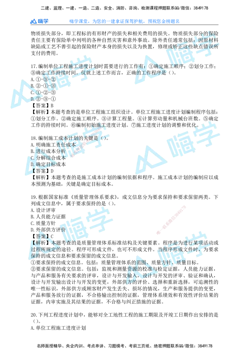 25一建管理考后真题+答案解析_2026年一级建造师_2026年一建管理_2026年一建管理SVIP_2026一建管理SVIP_01-精华文档✿电子教材✿历年真题_02-历年真题PDF