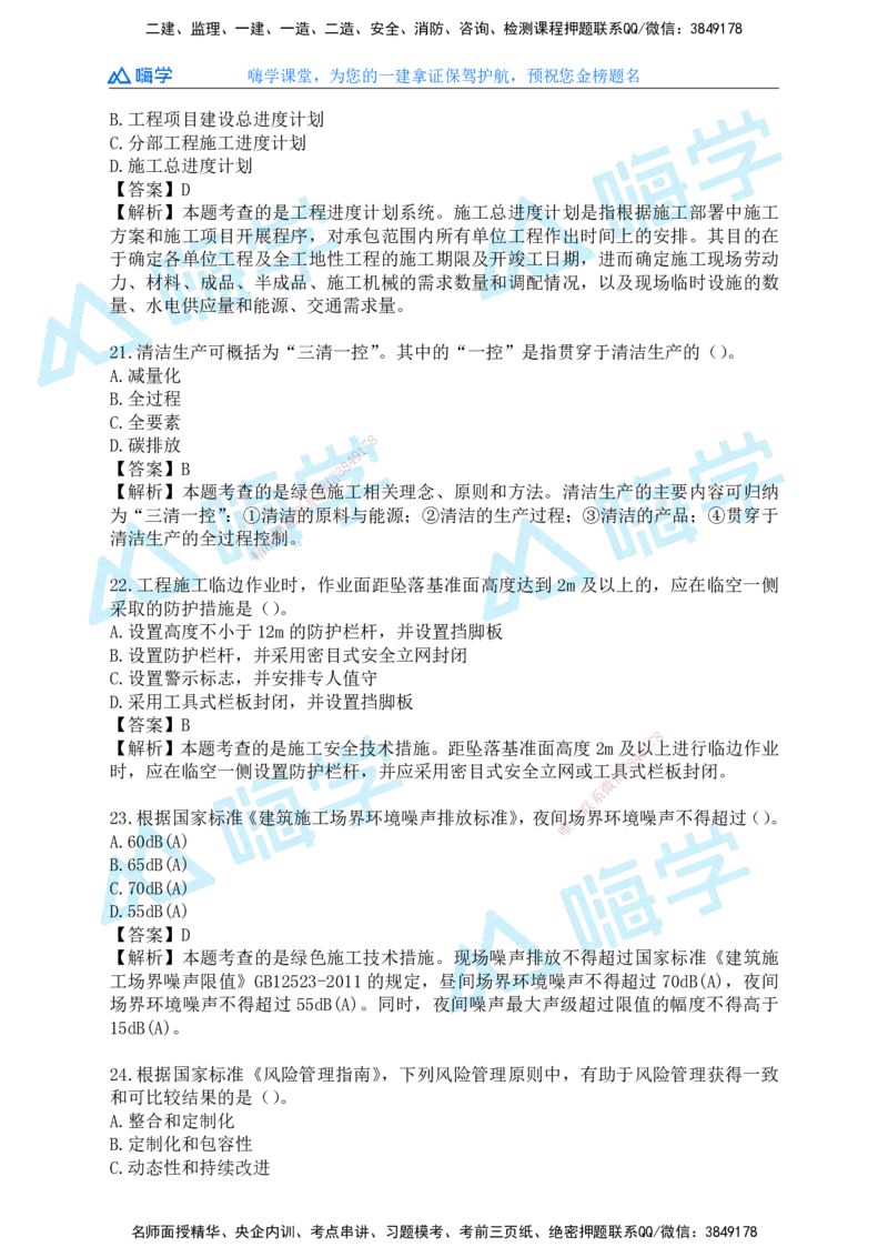 25一建管理考后真题+答案解析_2026年一级建造师_2026年一建管理_2026年一建管理SVIP_2026一建管理SVIP_01-精华文档✿电子教材✿历年真题_02-历年真题PDF