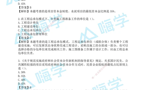 25一建管理考后真题+答案解析_2026年一级建造师_2026年一建管理_2026年一建管理SVIP_2026一建管理SVIP_01-精华文档✿电子教材✿历年真题_02-历年真题PDF