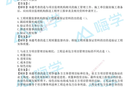 25一建管理考后真题+答案解析_2026年一级建造师_2026年一建管理_2026年一建管理SVIP_2026一建管理SVIP_01-精华文档✿电子教材✿历年真题_02-历年真题PDF