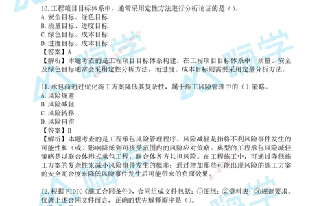 25一建管理考后真题+答案解析_2026年一级建造师_2026年一建管理_2026年一建管理SVIP_2026一建管理SVIP_01-精华文档✿电子教材✿历年真题_02-历年真题PDF