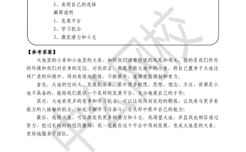 结构化面试真题第2场讲义_2025春招题库汇总_十大行测题库_2023年十大热门题库更新中_09、易考汇总_银行面试_半结构化_银行面试-结构化面试真题讲义