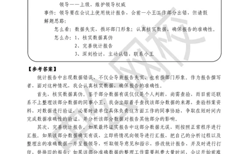 结构化面试真题第2场讲义_2025春招题库汇总_十大行测题库_2023年十大热门题库更新中_09、易考汇总_银行面试_半结构化_银行面试-结构化面试真题讲义