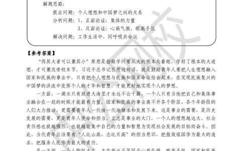 结构化面试真题第2场讲义_2025春招题库汇总_十大行测题库_2023年十大热门题库更新中_09、易考汇总_银行面试_半结构化_银行面试-结构化面试真题讲义