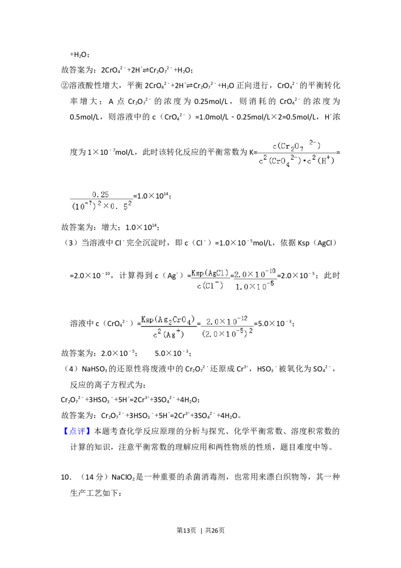 2016年高考化学试卷（新课标Ⅰ）（解析卷）_历年高考真题合集_化学历年高考真题_新&middot;Word版2008-2025&middot;高考化学真题_化学（按年份分类）2008-2025_2016&middot;高考化学真题