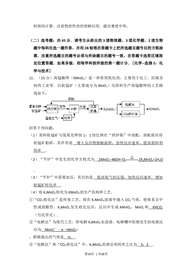 2016年高考化学试卷（新课标Ⅰ）（解析卷）_历年高考真题合集_化学历年高考真题_新&middot;Word版2008-2025&middot;高考化学真题_化学（按年份分类）2008-2025_2016&middot;高考化学真题