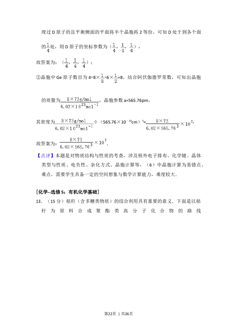 2016年高考化学试卷（新课标Ⅰ）（解析卷）_历年高考真题合集_化学历年高考真题_新&middot;Word版2008-2025&middot;高考化学真题_化学（按年份分类）2008-2025_2016&middot;高考化学真题