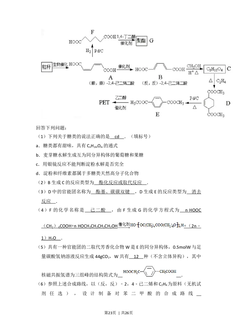 2016年高考化学试卷（新课标Ⅰ）（解析卷）_历年高考真题合集_化学历年高考真题_新&middot;Word版2008-2025&middot;高考化学真题_化学（按年份分类）2008-2025_2016&middot;高考化学真题