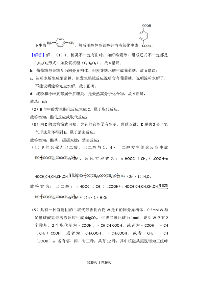 2016年高考化学试卷（新课标Ⅰ）（解析卷）_历年高考真题合集_化学历年高考真题_新&middot;Word版2008-2025&middot;高考化学真题_化学（按年份分类）2008-2025_2016&middot;高考化学真题