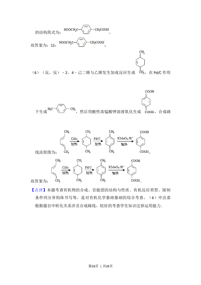 2016年高考化学试卷（新课标Ⅰ）（解析卷）_历年高考真题合集_化学历年高考真题_新&middot;Word版2008-2025&middot;高考化学真题_化学（按年份分类）2008-2025_2016&middot;高考化学真题