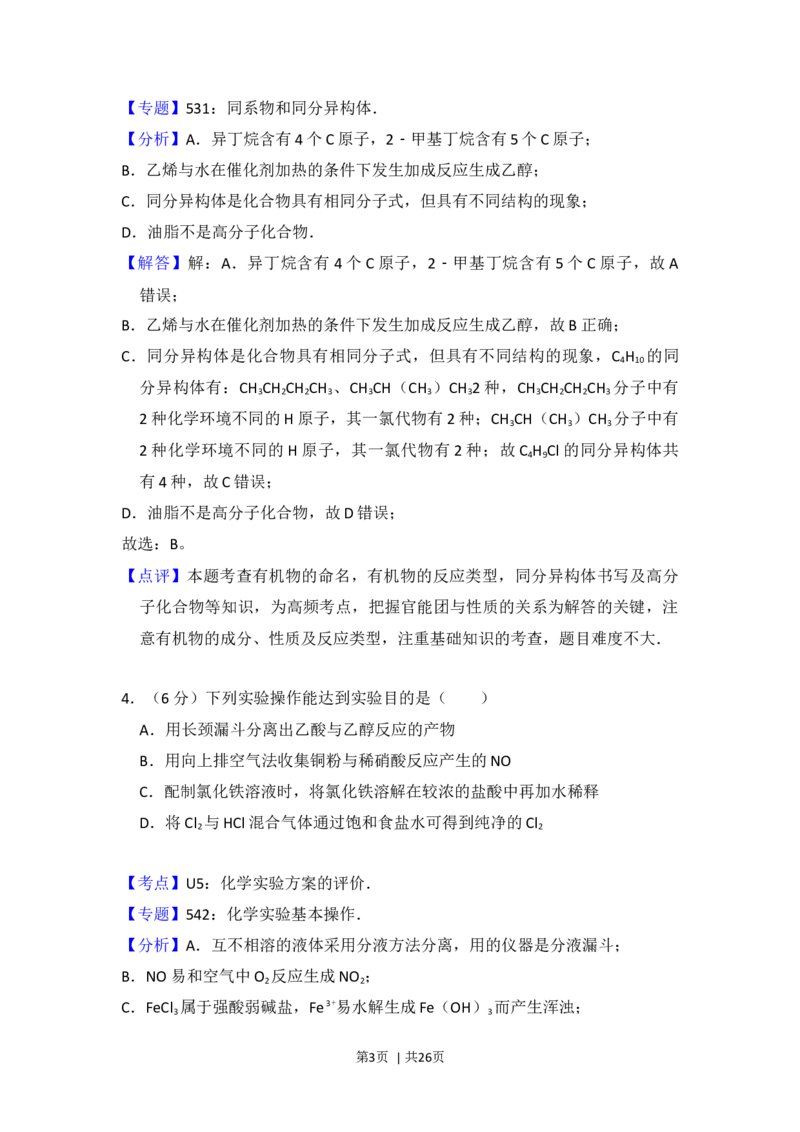 2016年高考化学试卷（新课标Ⅰ）（解析卷）_历年高考真题合集_化学历年高考真题_新&middot;Word版2008-2025&middot;高考化学真题_化学（按年份分类）2008-2025_2016&middot;高考化学真题