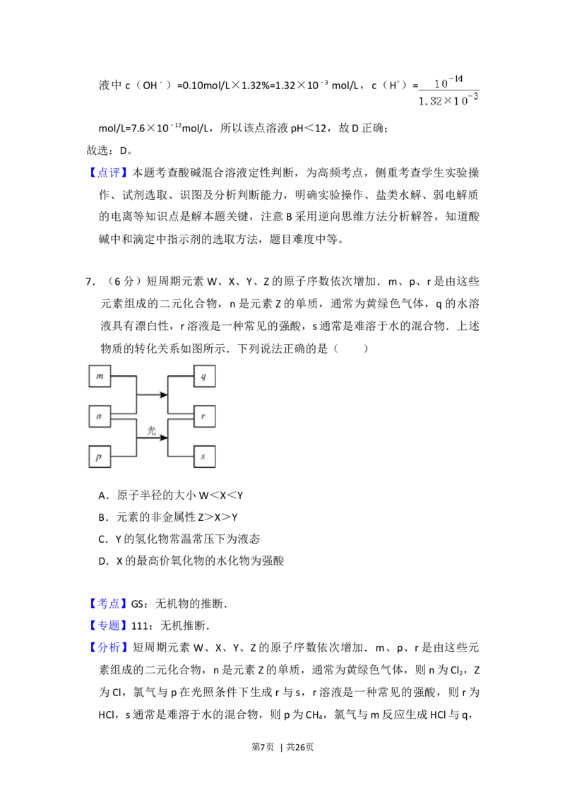 2016年高考化学试卷（新课标Ⅰ）（解析卷）_历年高考真题合集_化学历年高考真题_新&middot;Word版2008-2025&middot;高考化学真题_化学（按年份分类）2008-2025_2016&middot;高考化学真题