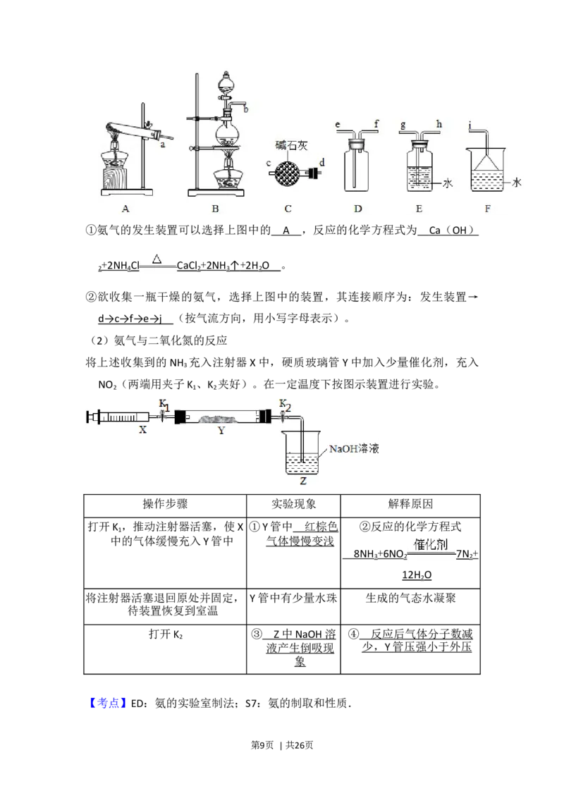 2016年高考化学试卷（新课标Ⅰ）（解析卷）_历年高考真题合集_化学历年高考真题_新&middot;Word版2008-2025&middot;高考化学真题_化学（按年份分类）2008-2025_2016&middot;高考化学真题