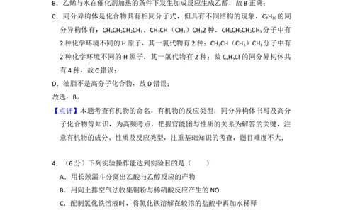 2016年高考化学试卷（新课标Ⅰ）（解析卷）_历年高考真题合集_化学历年高考真题_新&middot;Word版2008-2025&middot;高考化学真题_化学（按年份分类）2008-2025_2016&middot;高考化学真题