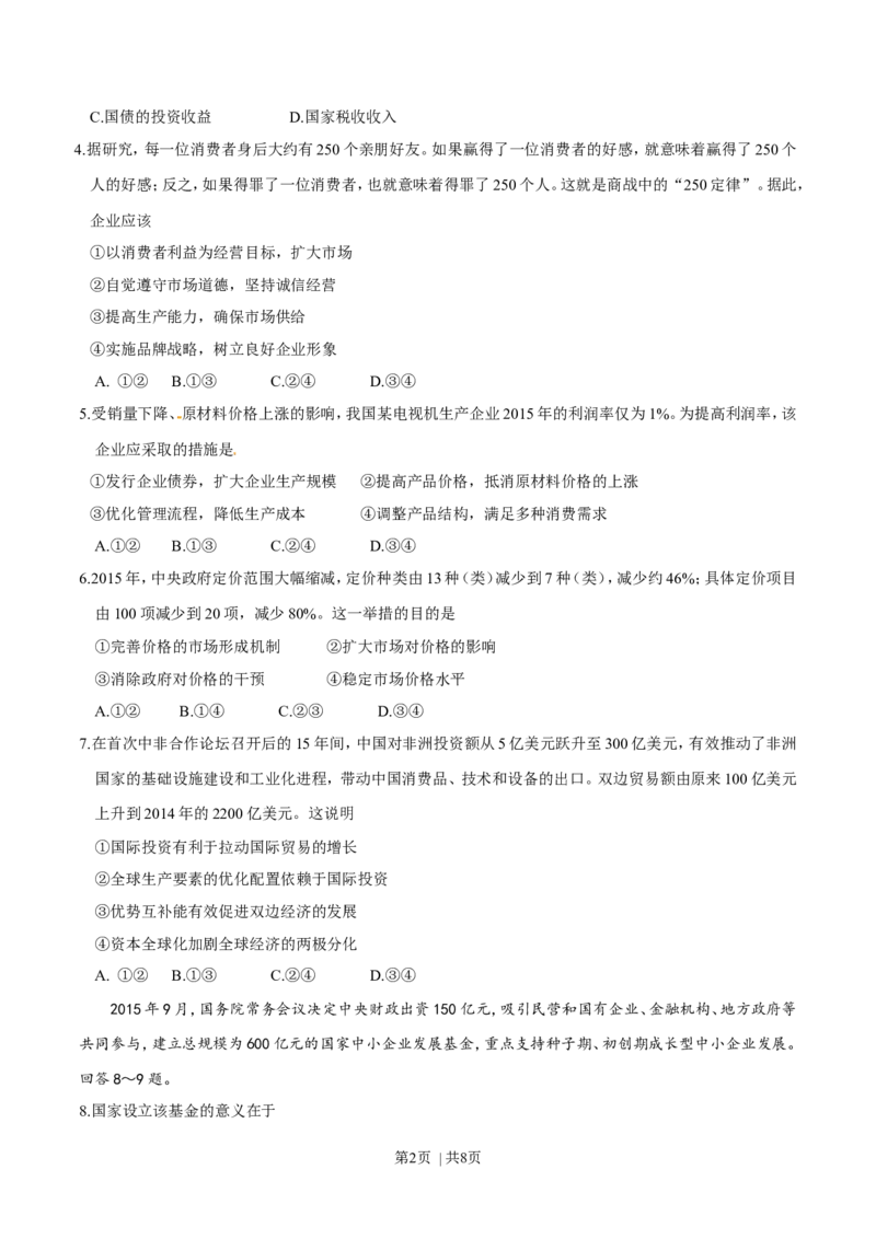 2016年高考政治试卷（海南）（空白卷）_政治历年高考真题_新&middot;Word版2008-2025&middot;高考政治真题_政治（按年份分类）2008-2025_2016&middot;政治高考真题