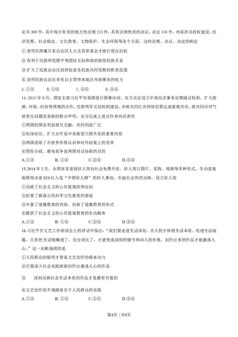 2016年高考政治试卷（海南）（空白卷）_政治历年高考真题_新&middot;Word版2008-2025&middot;高考政治真题_政治（按年份分类）2008-2025_2016&middot;政治高考真题