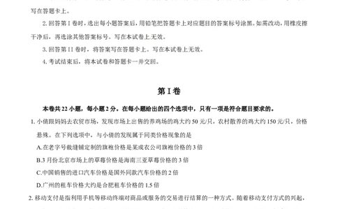 2016年高考政治试卷（海南）（空白卷）_政治历年高考真题_新&middot;Word版2008-2025&middot;高考政治真题_政治（按年份分类）2008-2025_2016&middot;政治高考真题