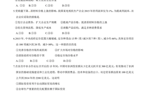 2016年高考政治试卷（海南）（空白卷）_政治历年高考真题_新&middot;Word版2008-2025&middot;高考政治真题_政治（按年份分类）2008-2025_2016&middot;政治高考真题