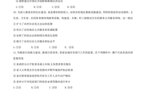 2016年高考政治试卷（海南）（空白卷）_政治历年高考真题_新&middot;Word版2008-2025&middot;高考政治真题_政治（按年份分类）2008-2025_2016&middot;政治高考真题