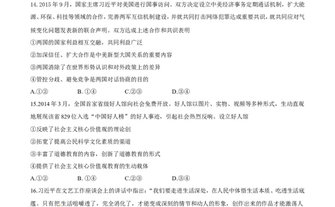 2016年高考政治试卷（海南）（空白卷）_政治历年高考真题_新&middot;Word版2008-2025&middot;高考政治真题_政治（按年份分类）2008-2025_2016&middot;政治高考真题